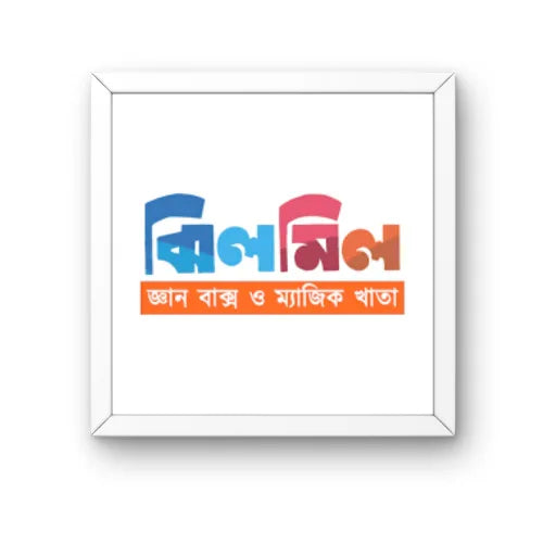 ঝিলমিল জ্ঞানবাক্স