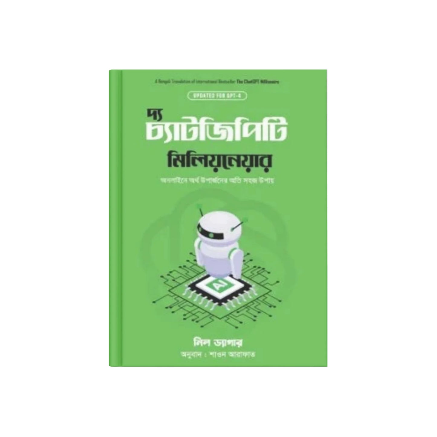 দ্য চ্যাটজিপিটি মিলিয়নেয়ার