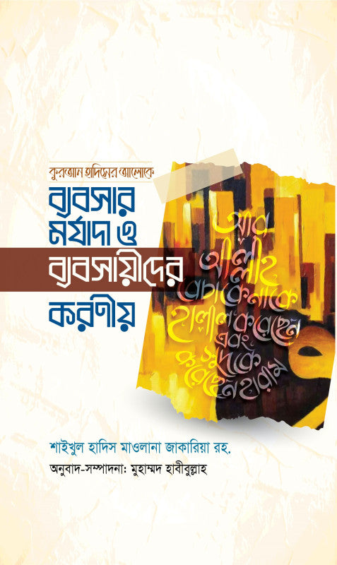 ব্যবসার মর্যাদা ও ব্যবসায়ীকরণীয়