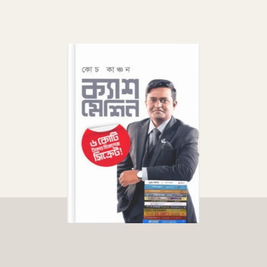 ক্যাশ মেশিন