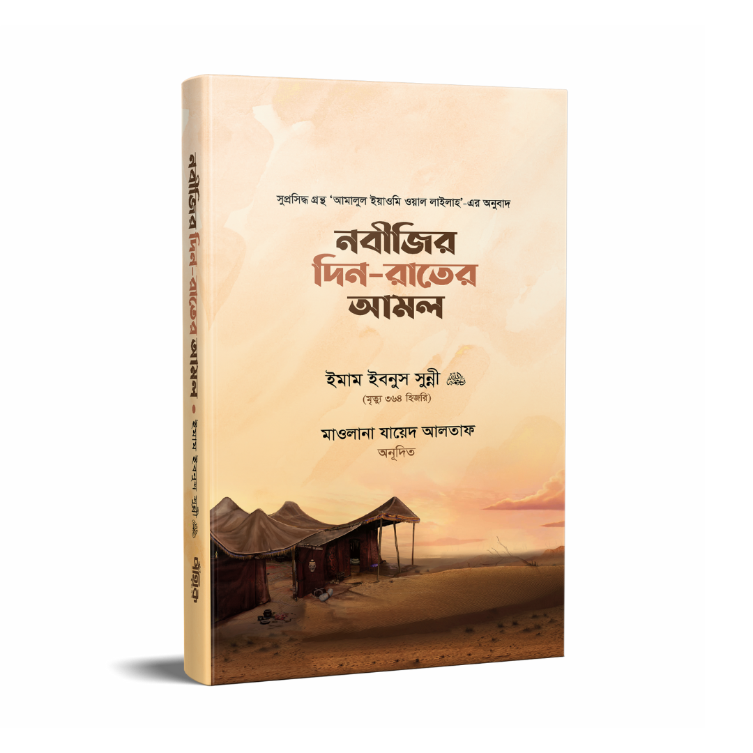 উইজির দিন-রাতের আমল