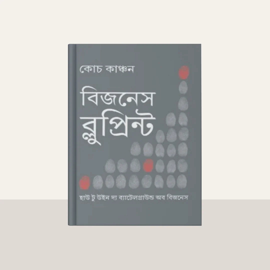 বিজনেস ব্লুপ্রিন্ট