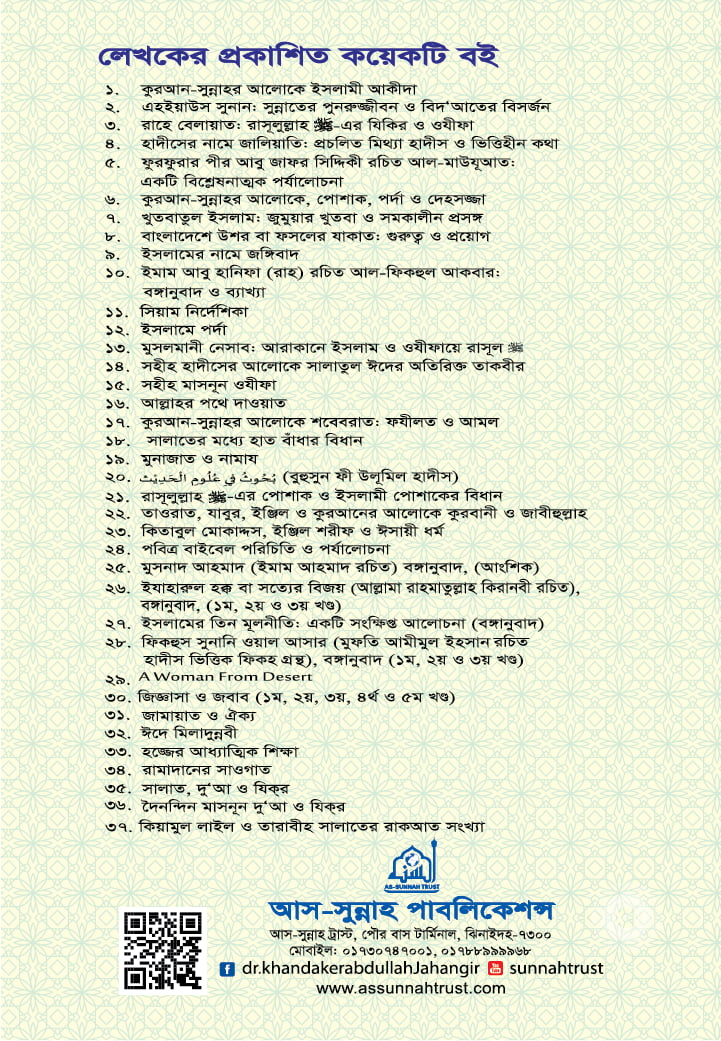 কুরবানী ও জাবীহ পুলিশ