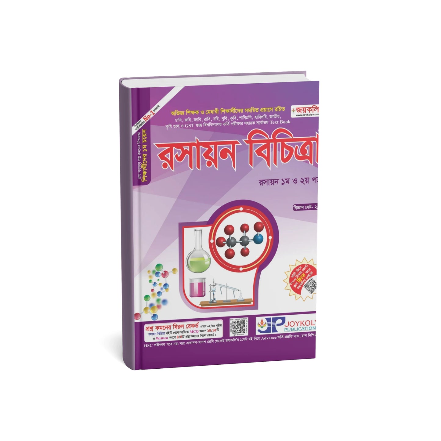 রসায়ন বিচিত্রা