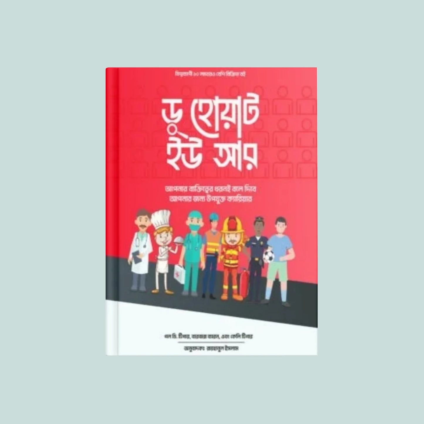 ডু হোয়াট ইউ আর