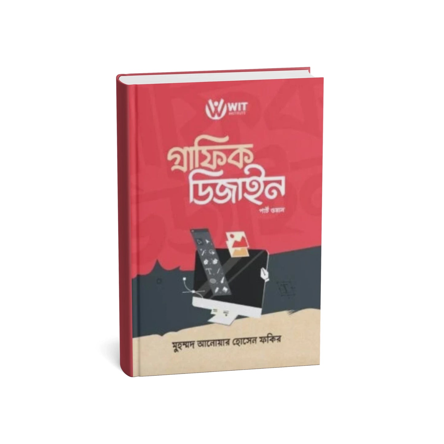 গ্রাফিক ডিজাইন (পার্ট ওয়ান)