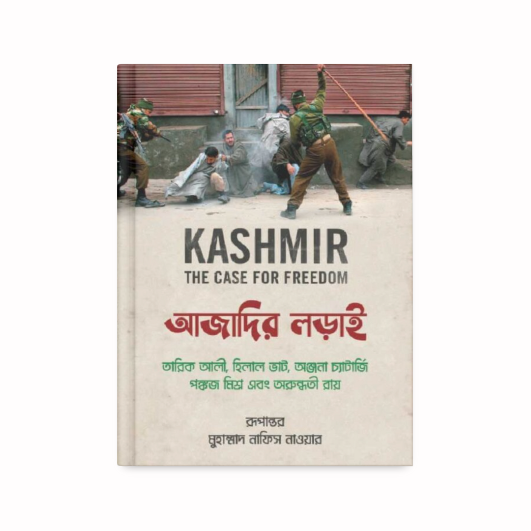 আজাদির লড়াই
