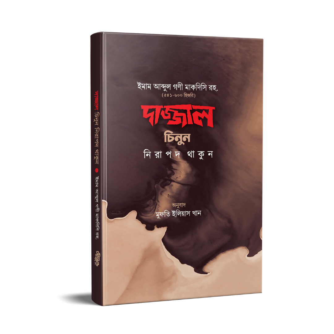 দাজল চিন পাঠদান