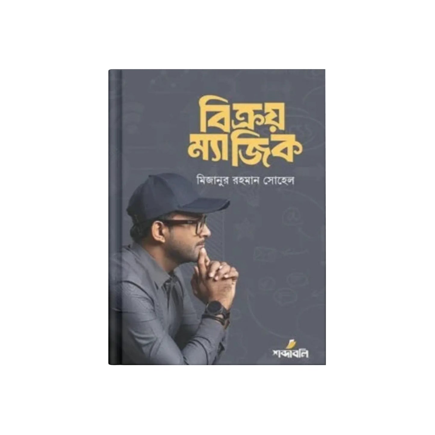 বিক্রয় ম্যাজিক