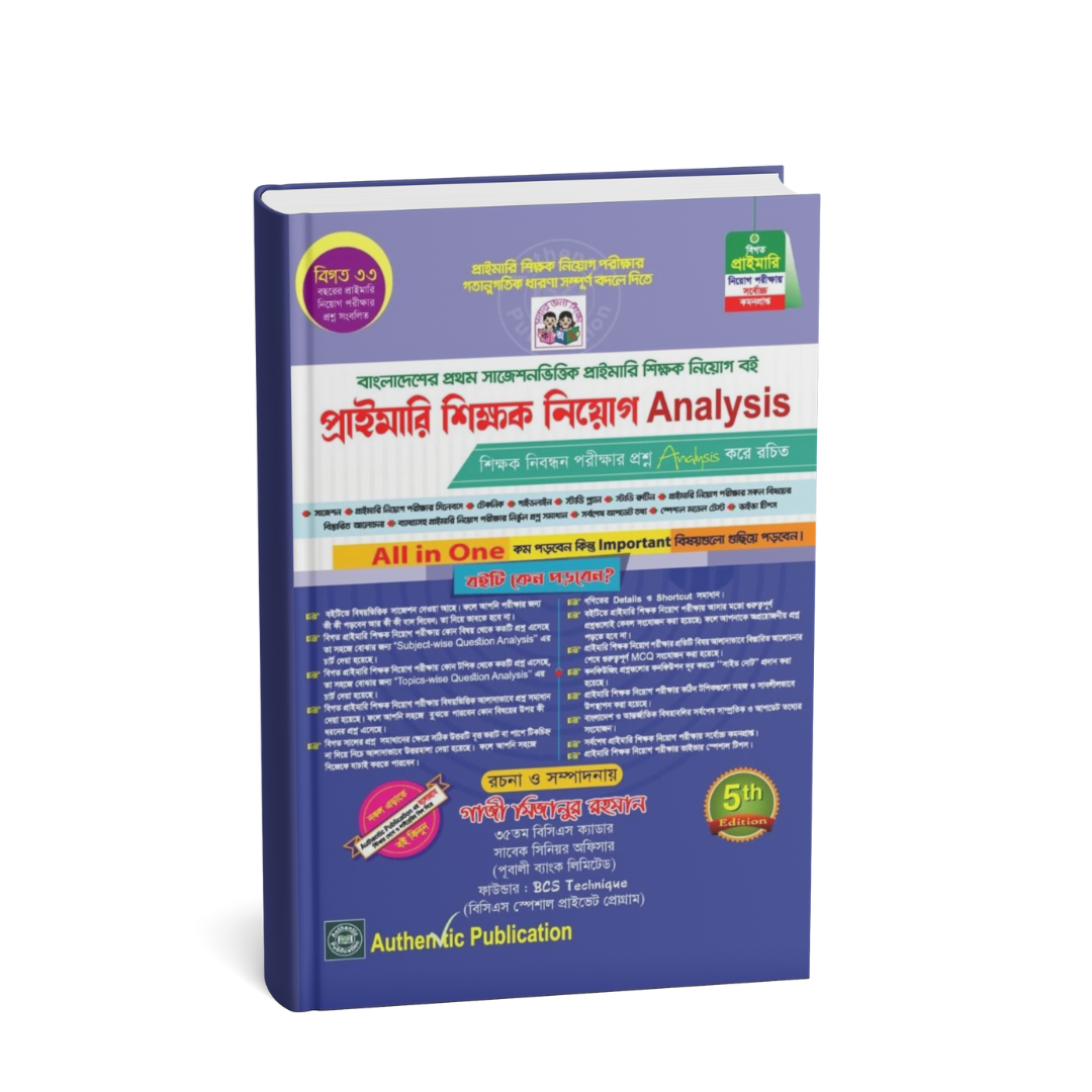 প্রাইমারি শিক্ষক নিয়োগ Analysis (নিউজপ্রিন্ট)