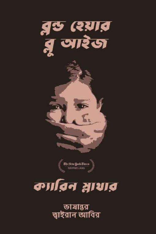 ব্লান্ড হেয়ার ব্লু আইজ