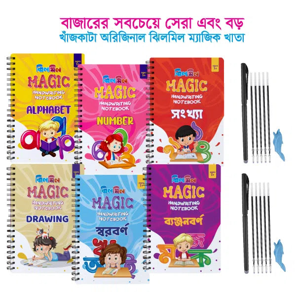 ঝিলমিল ম্যাজিক হ্যান্ডরাইটিং নোটবুক (বড় ৬টি খাতা আরবী ছাড়া)