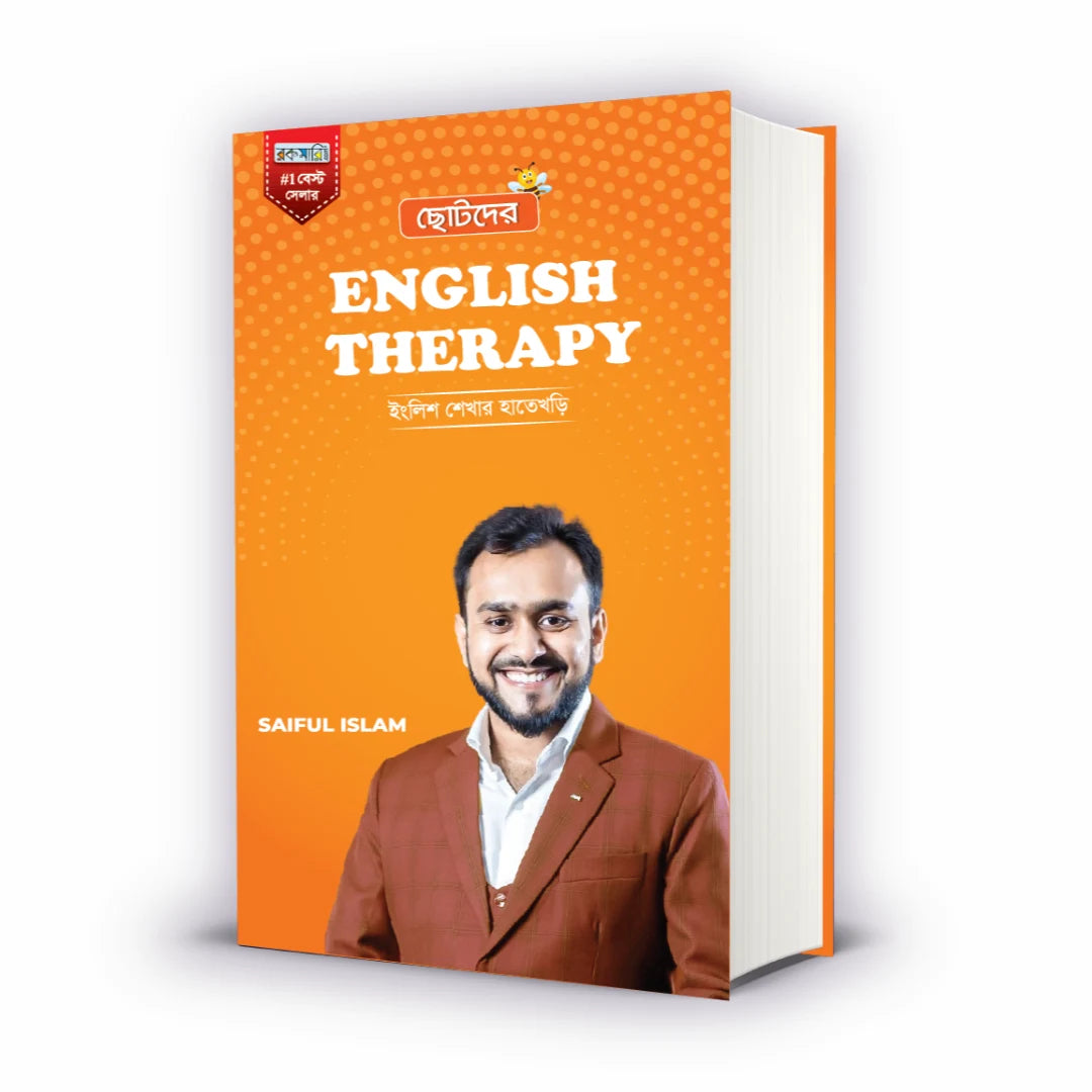 ছোটদের English Therapy