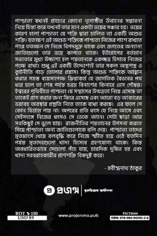 জাতীয়তাবাদ