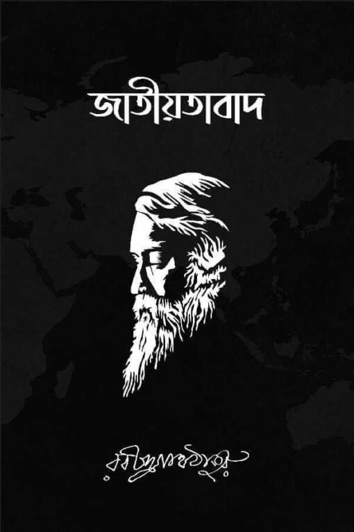 জাতীয়তাবাদ