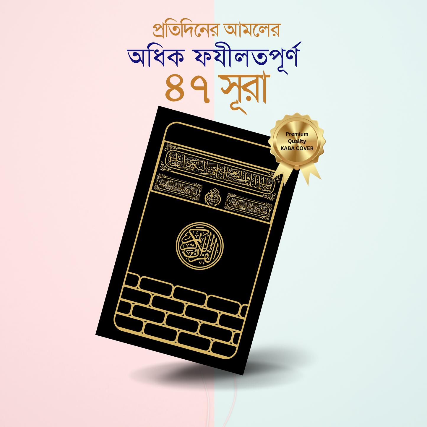 ৪৭ -কালার এক্সারেড উচ্চারণ ও অনুবাদ (সহসূত্র ভিন্ন ভিন্ন কালার)
