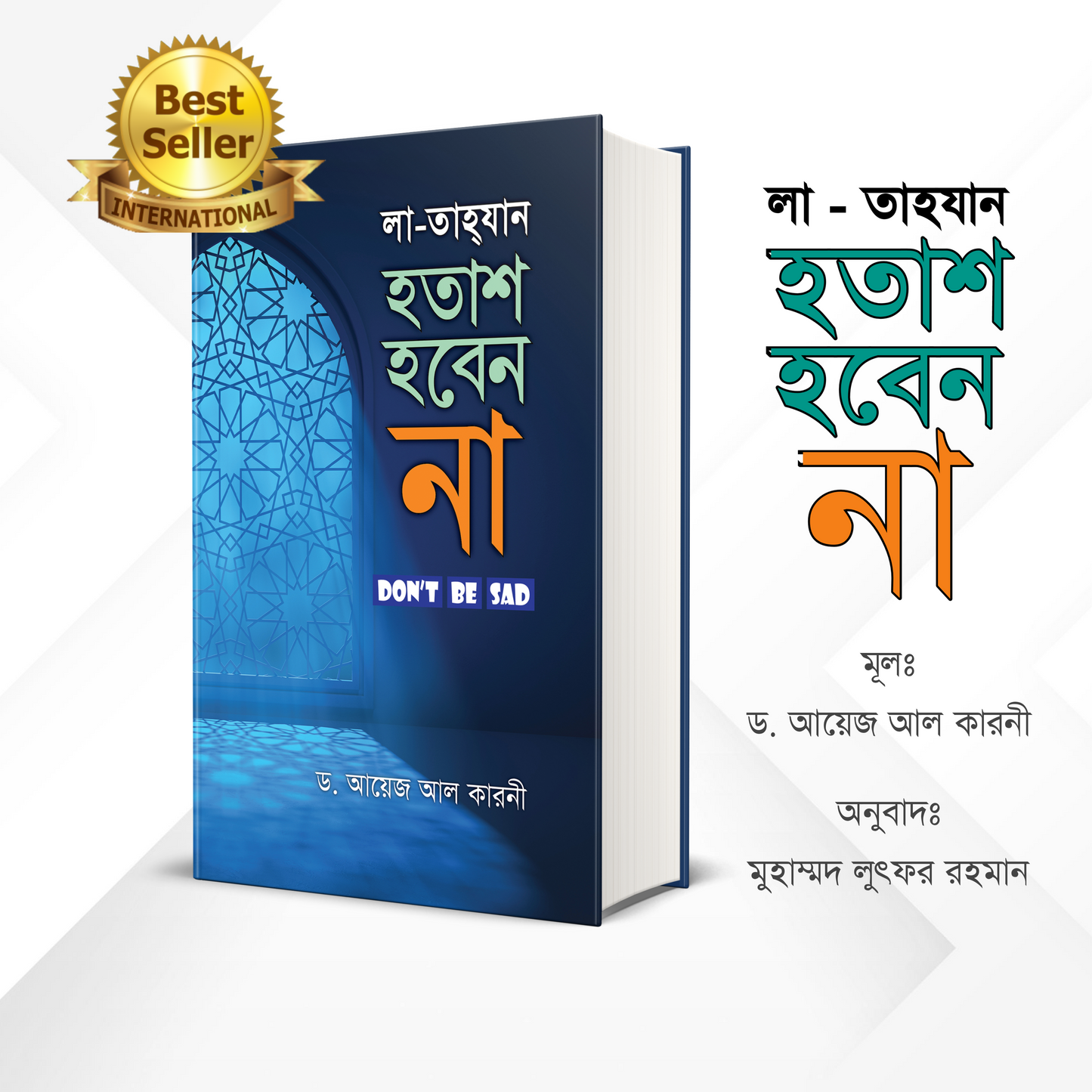 তাশ হবে না ( নীল কালার ) (হার্ডকভার)