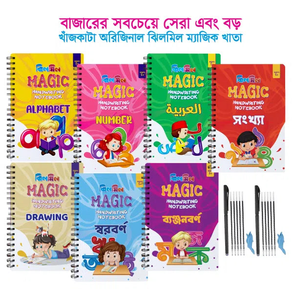 ঝিলমিল ম্যাজিক হ্যান্ডরাইটিং নোটবুক (বড় ৭টি খাতা)