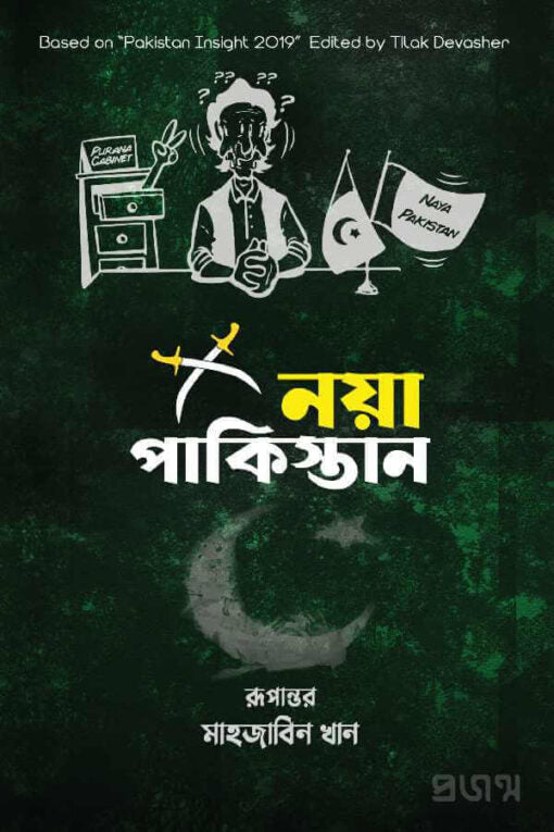 নয়া