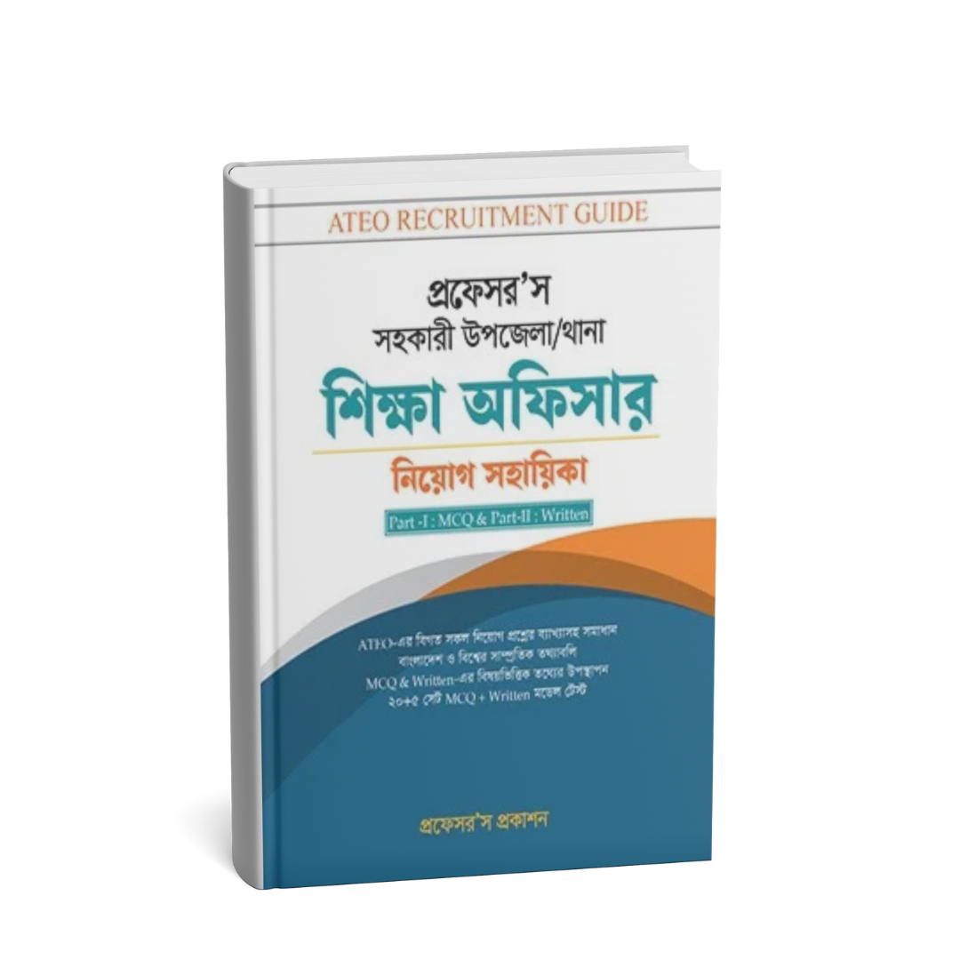 Professor's ATEO নিয়োগ সহায়িকা