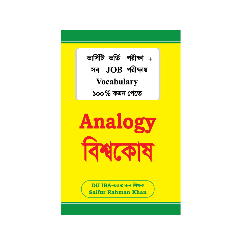 Saifur's Analogy Bishowkosh | সাইফুর'স আন্যালজি বিশ্বকোষ