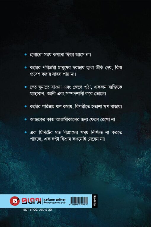 দ্য ওয়ে টু ওয়েলথ