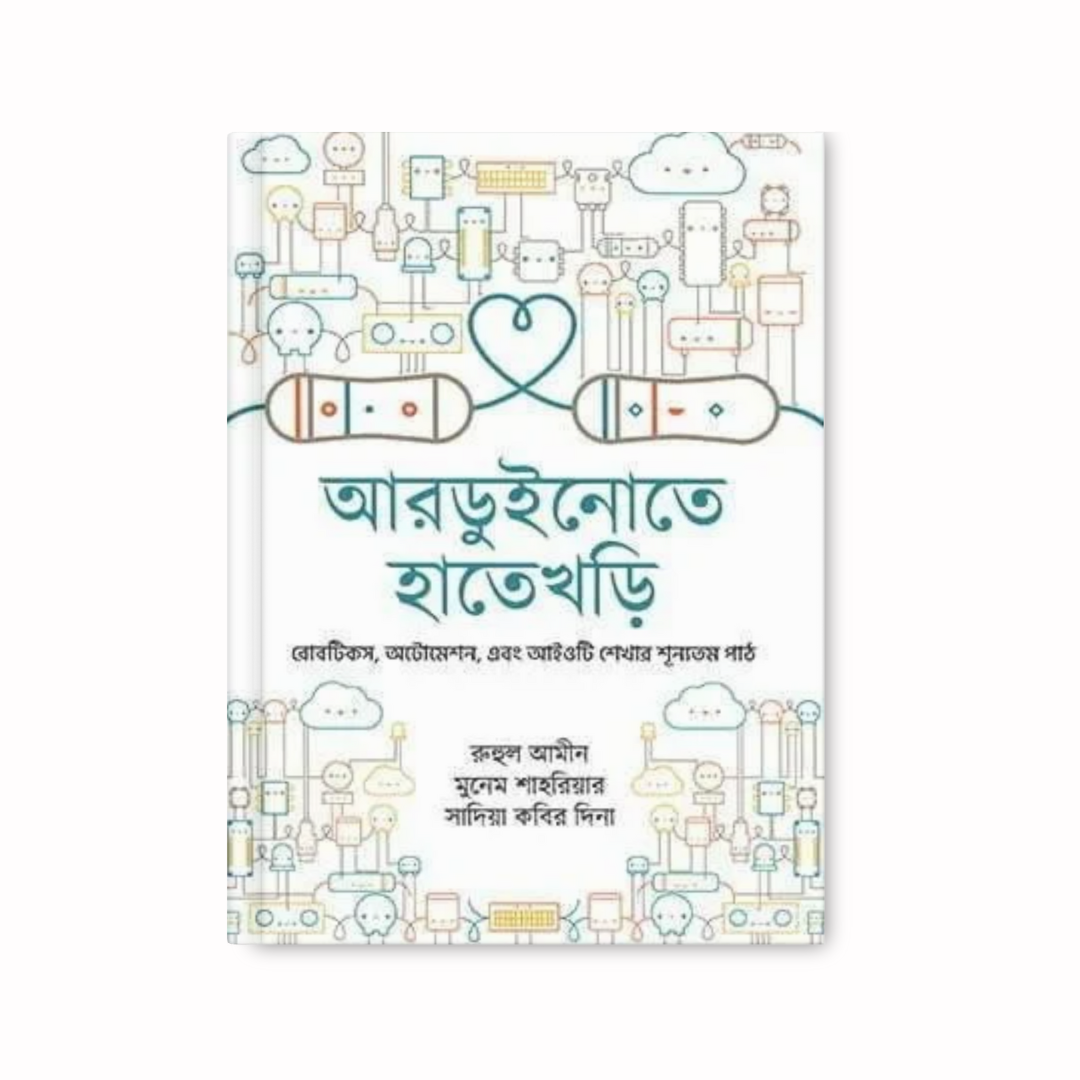আরডুইনোতে হাতেখড়ি