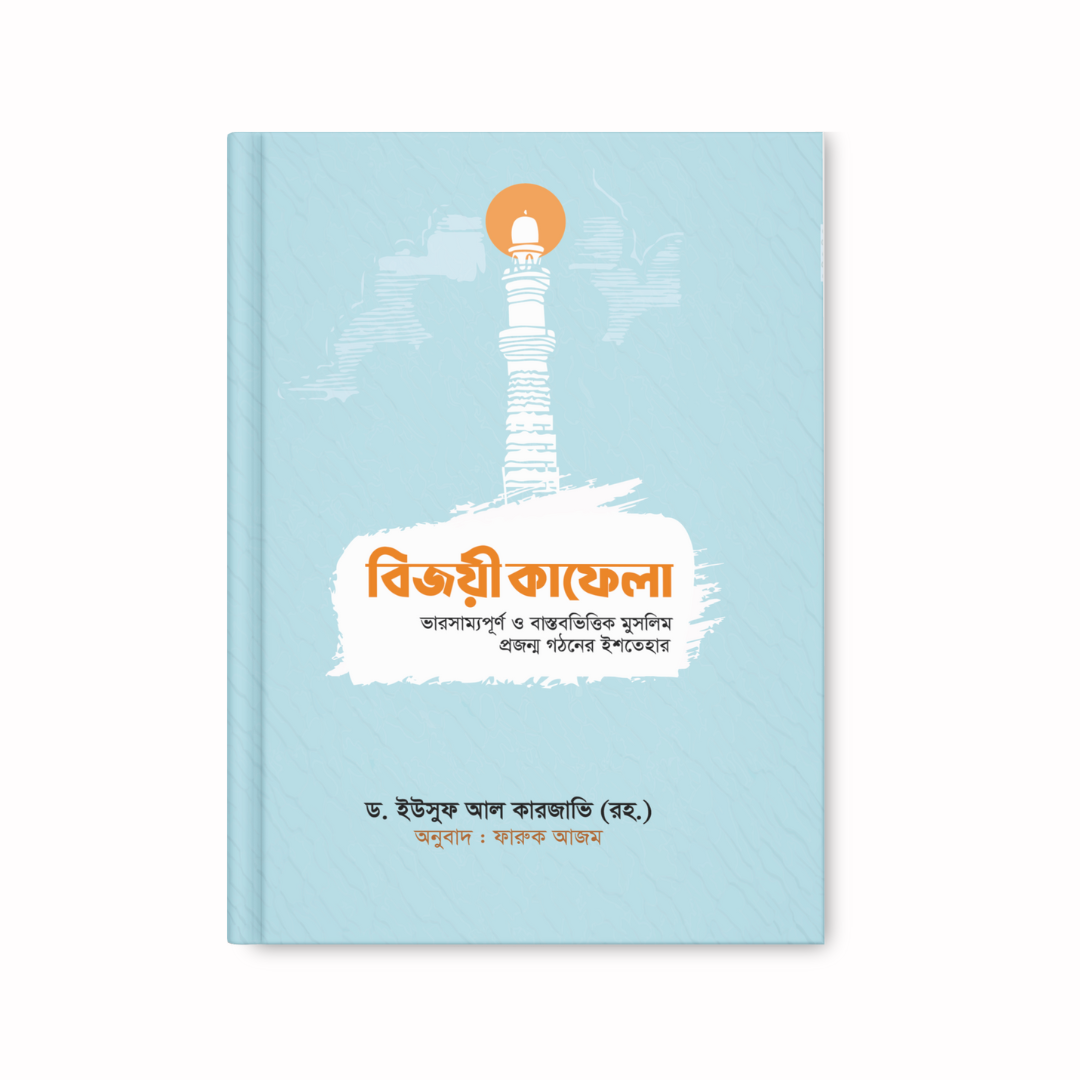 বিজয়ী কাফেলা