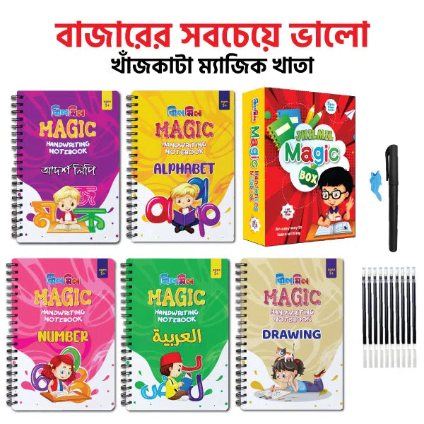 ঝিলমিল ম্যাজিক খাতা (মিনি) ৫টি খাতা