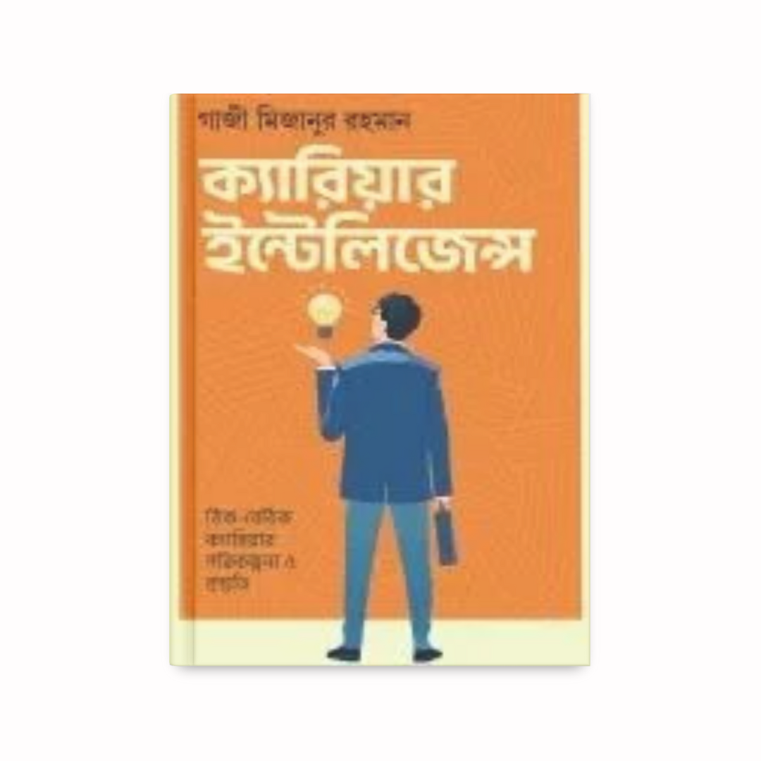 ক্যারিয়ার ইন্টেলিজেন্স