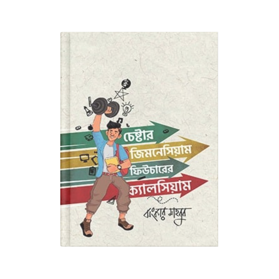 চেষ্টার জিমনেসিয়াম ফিউচারের ক্যালসিয়াম