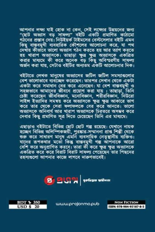 ছোট অভ্যাস বড়