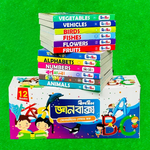 ঝিলমিল জ্ঞানবাক্স (১২টি কার্ড বই)