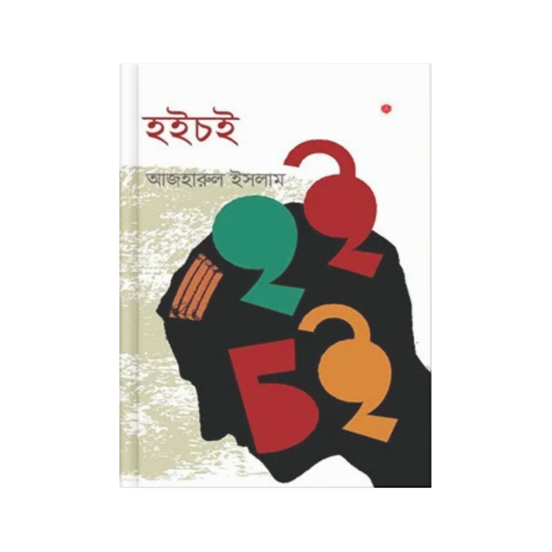 হইচই