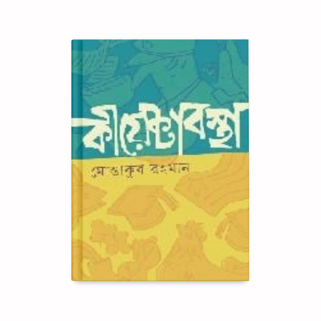 কীয়েক্টাবস্থা