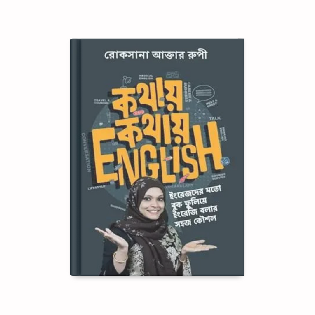 কথায় কথায় ENGLISH
