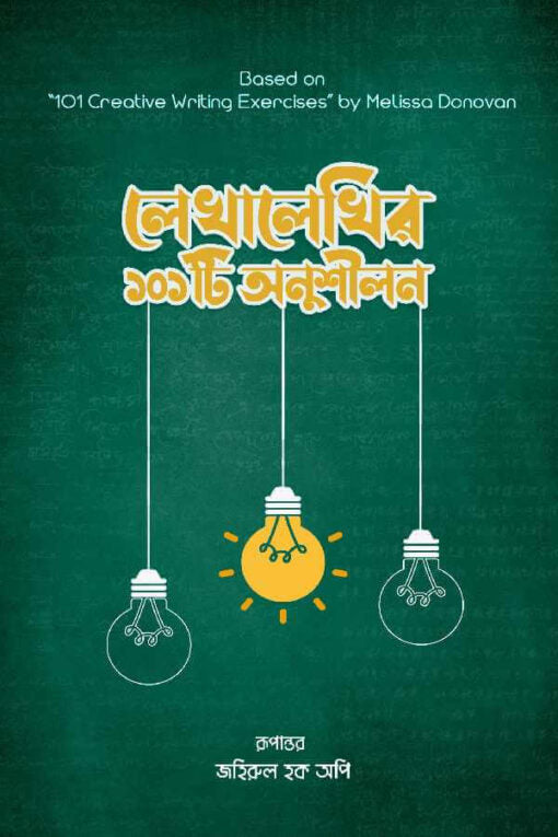 লেখালেখির ১০১টি