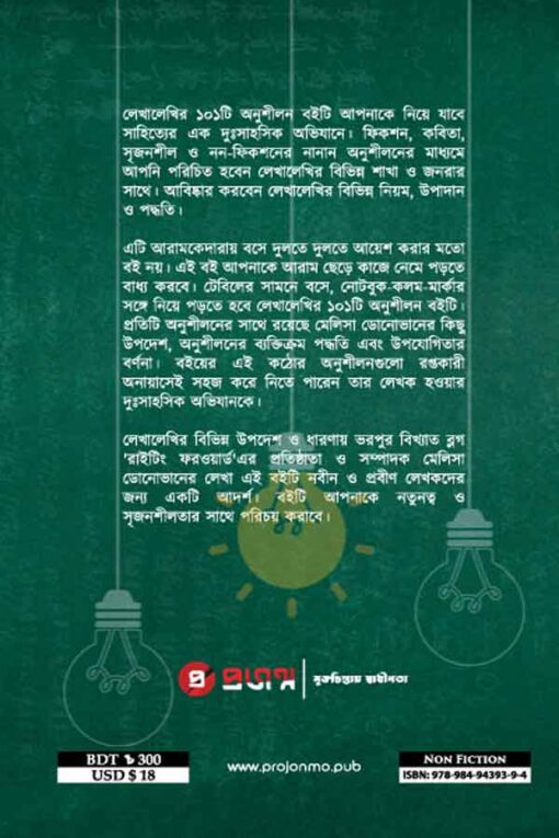 লেখালেখির ১০১টি
