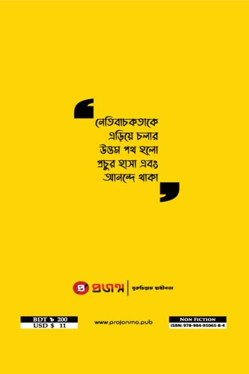 পলিট সক্রিয় জোকস