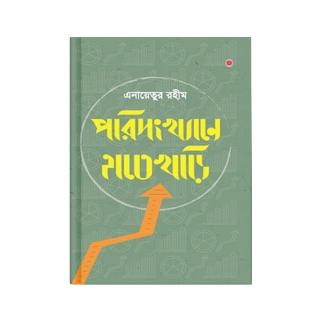 পরিসংখ্যানে হাতেখড়ি