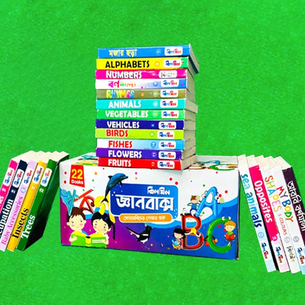 ঝিলমিল জ্ঞানবাক্স (২২টি কার্ড বই)