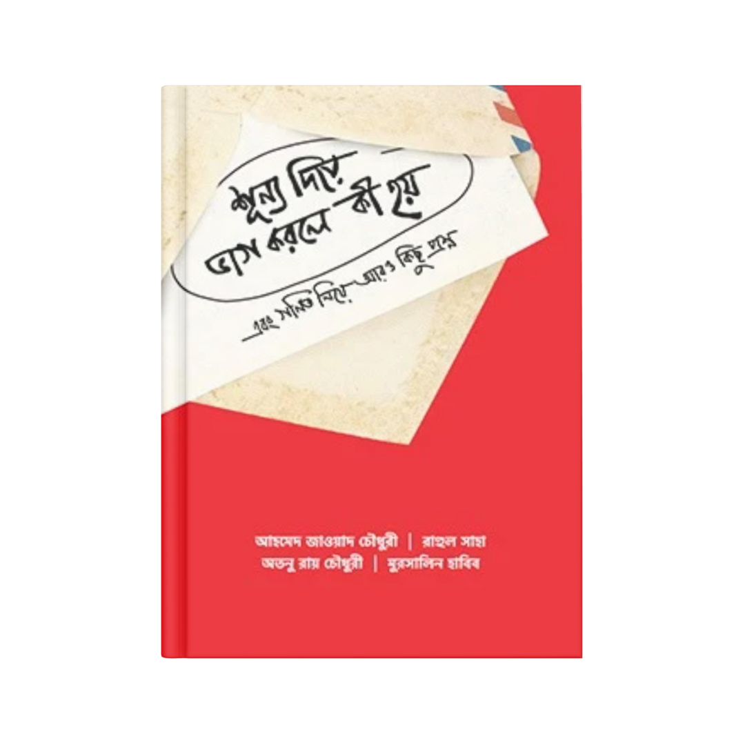 শূন্য দিয়ে ভাগ করলে কী হয়