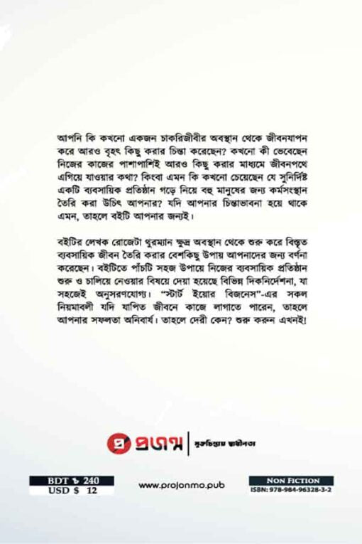 স্টার্ট ইয়োর বিজনেস