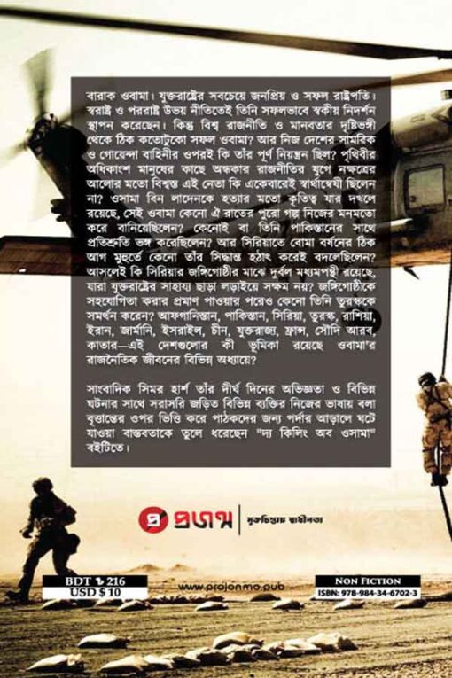 দ্য কিলিং ওসামা