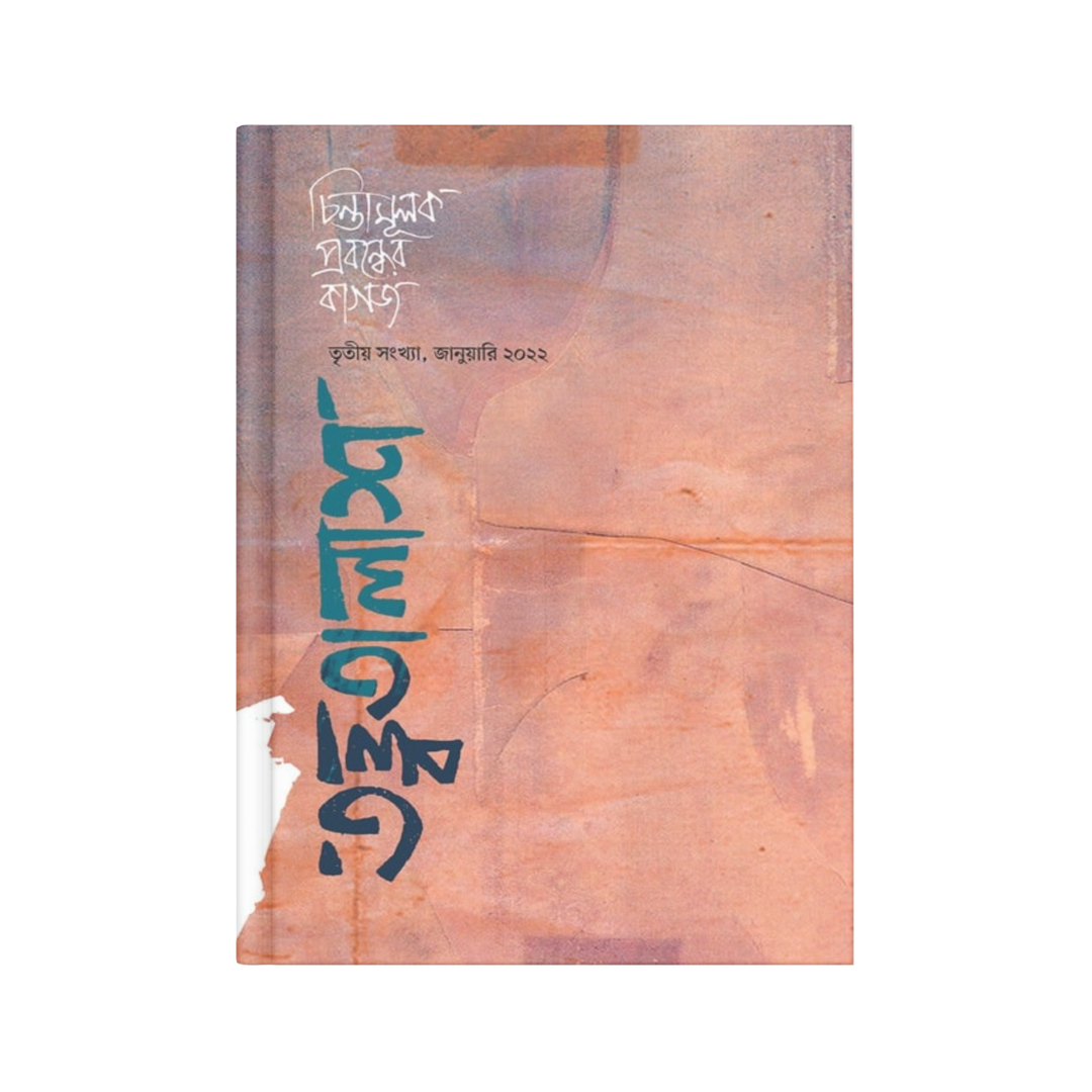 তত্ত্বতালাশ ৩