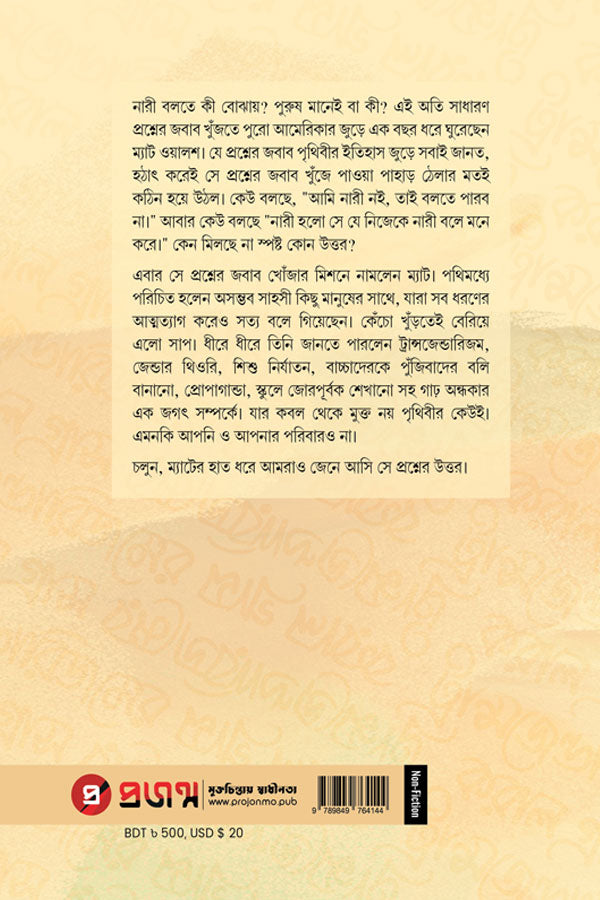 ট্রান্সজেন্ডারিজমেরেল গ্রাস