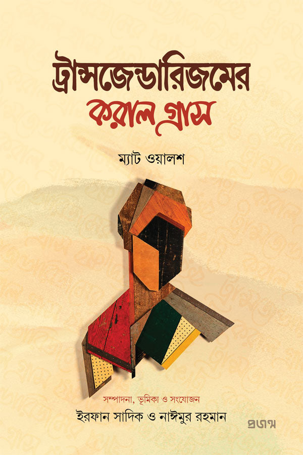 ট্রান্সজেন্ডারিজমেরেল গ্রাস