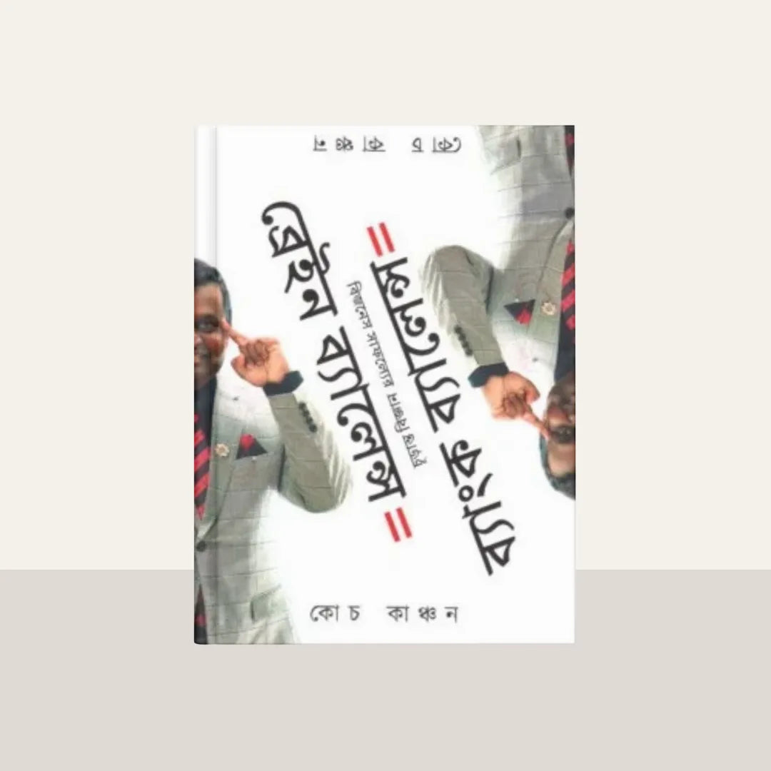 ব্রেইন ব্যালেন্স ইকুয়াল ব্যাংক ব্যালেন্স