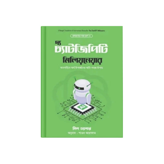 দ্য চ্যাটজিপিটি মিলিয়নেয়ার