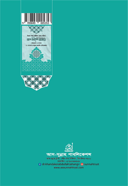 আল-ফিকহুল আকবার